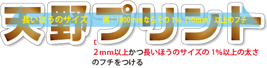 白フチは２ｍｍ以上かつ長いほうのサイズの1％以上